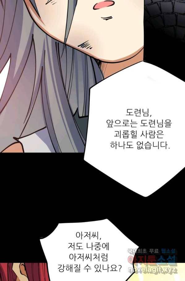혈맥신공 37화 42