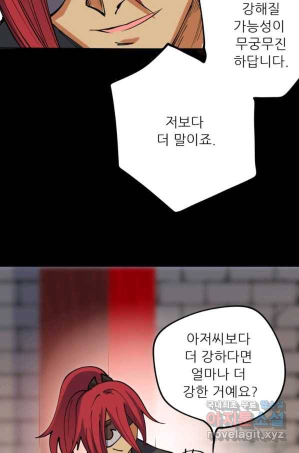 혈맥신공 37화 44