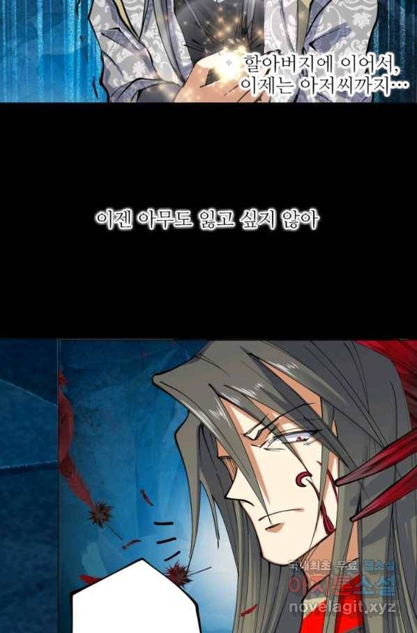 혈맥신공 37화 48