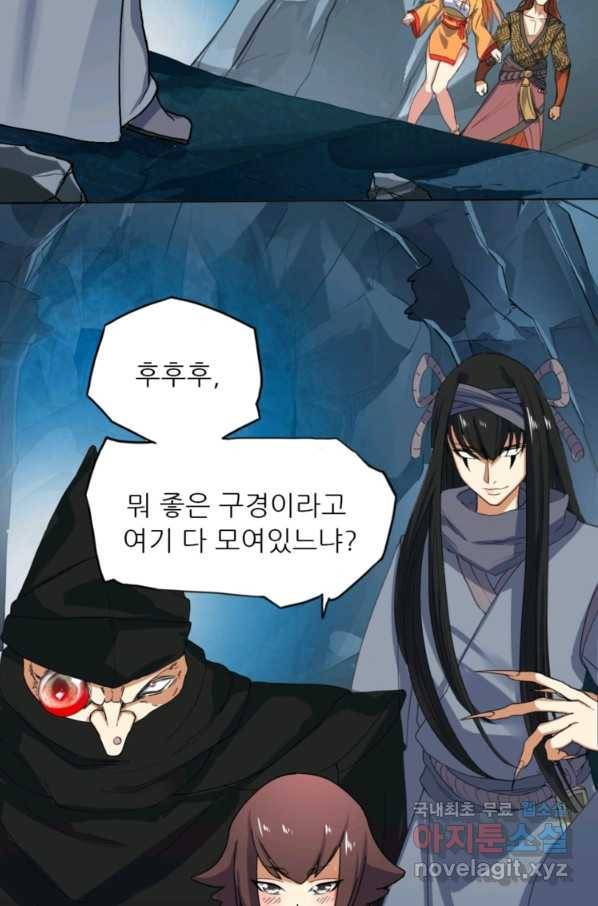 혈맥신공 37화 56