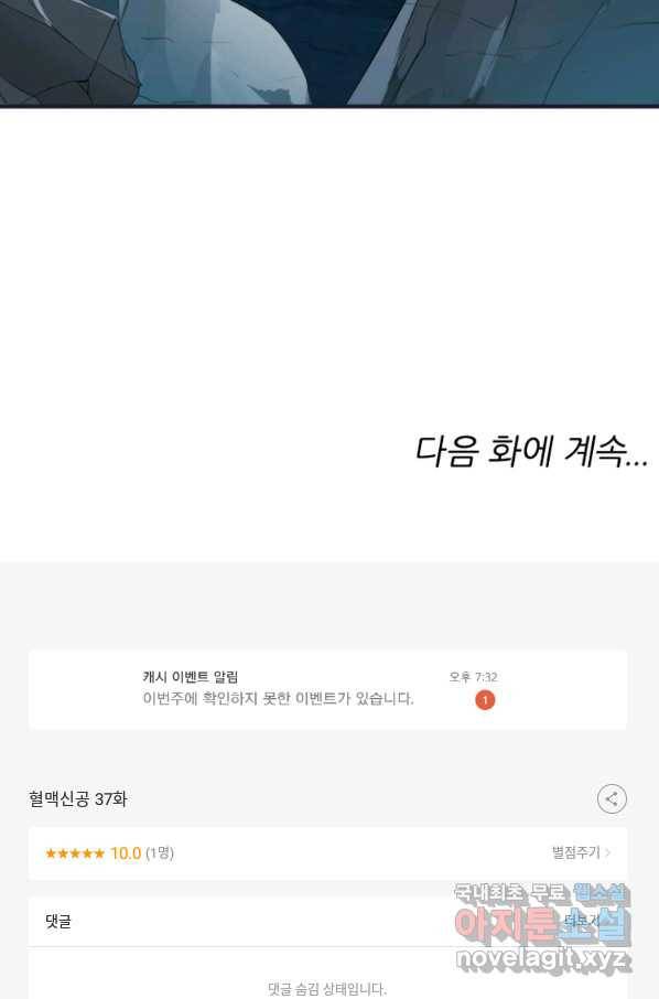 혈맥신공 37화 58