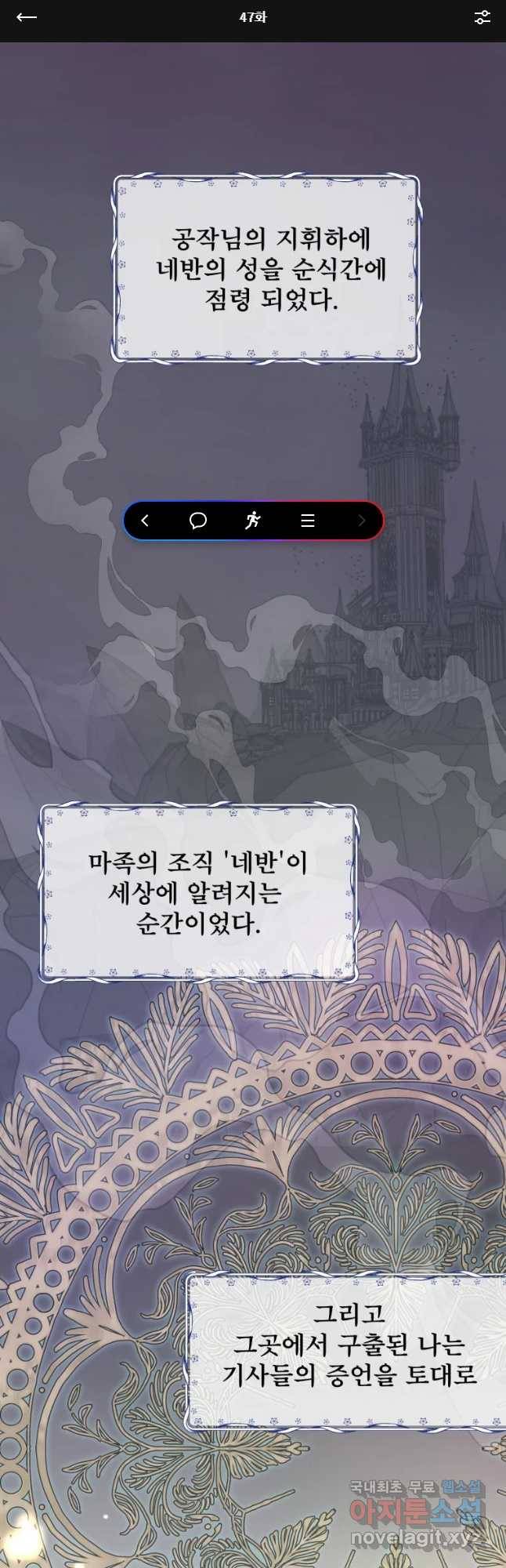로엘린은 미래를 걷는다 47화 1