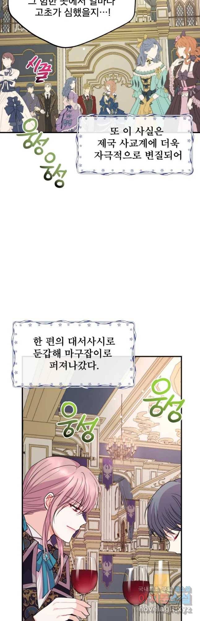 로엘린은 미래를 걷는다 47화 3