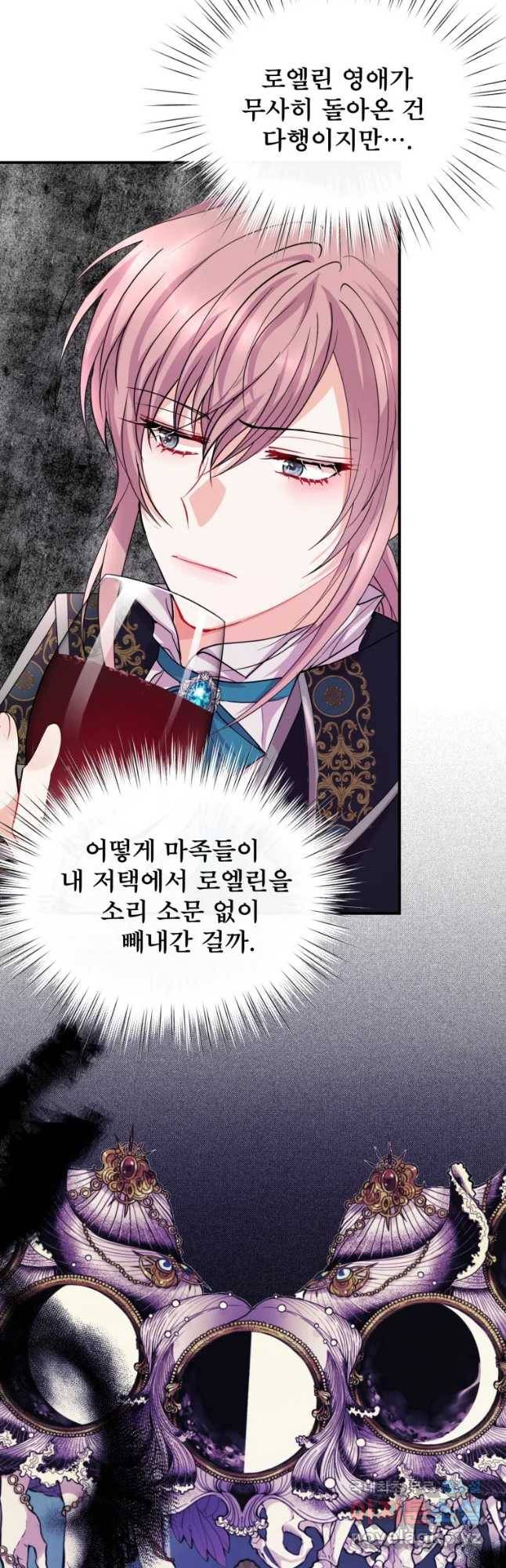 로엘린은 미래를 걷는다 47화 5