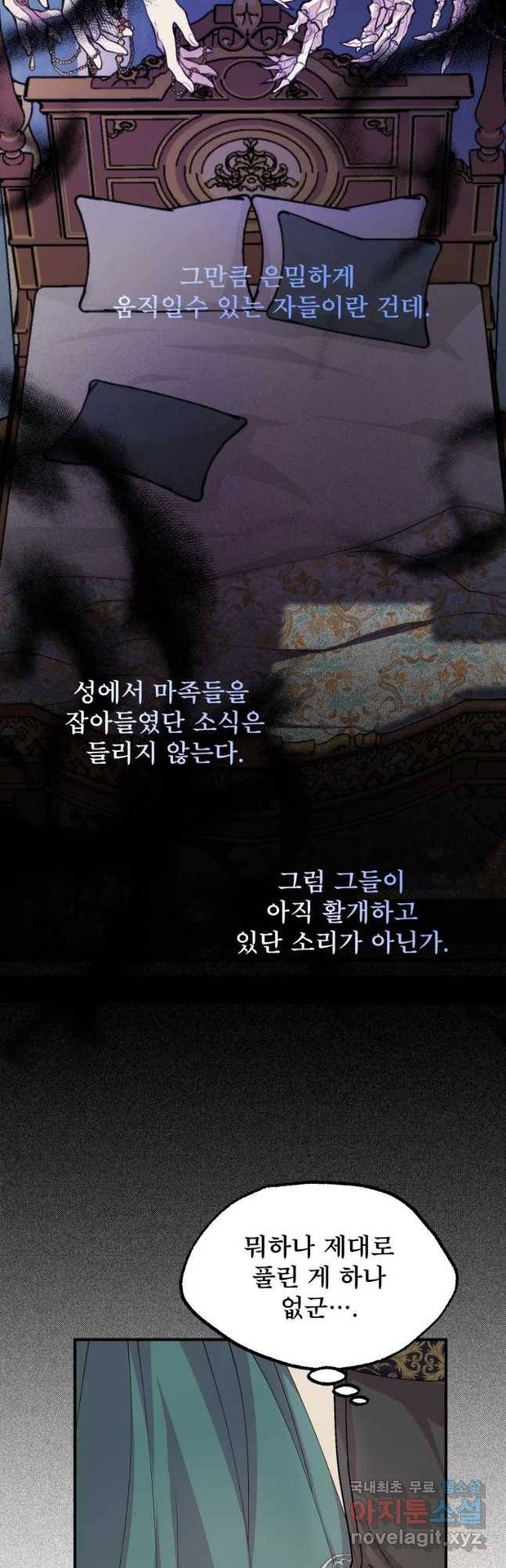 로엘린은 미래를 걷는다 47화 6