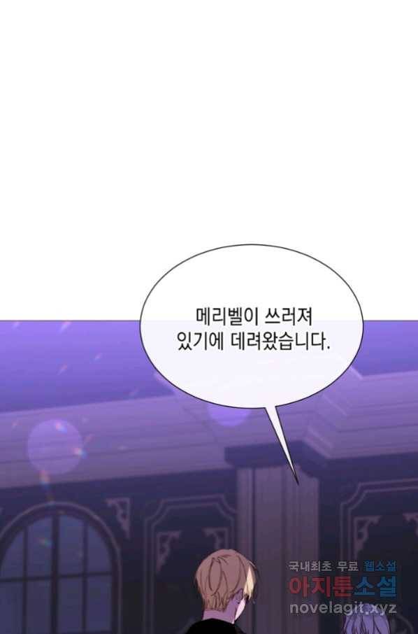 그 악녀에게는 폭군이 필요하다 64화 1