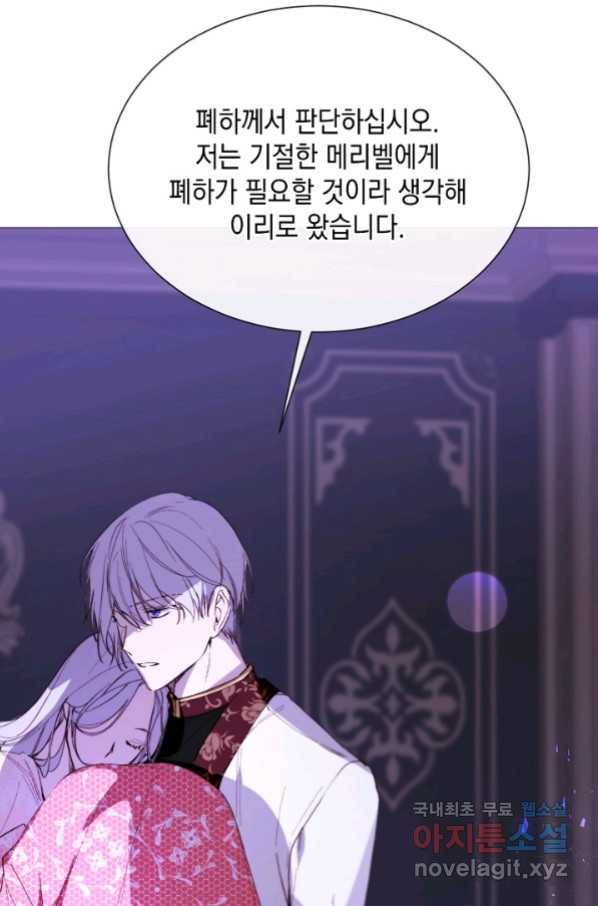 그 악녀에게는 폭군이 필요하다 64화 5