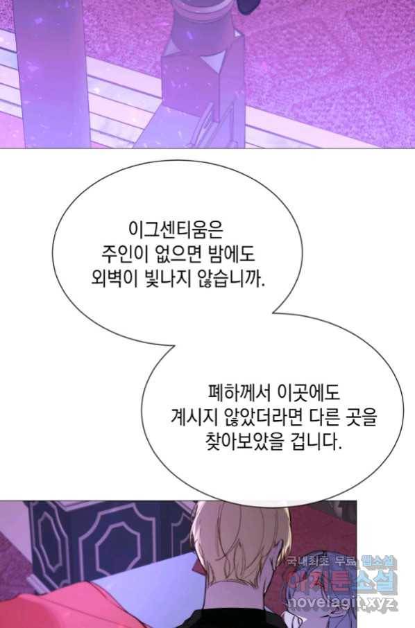 그 악녀에게는 폭군이 필요하다 64화 9