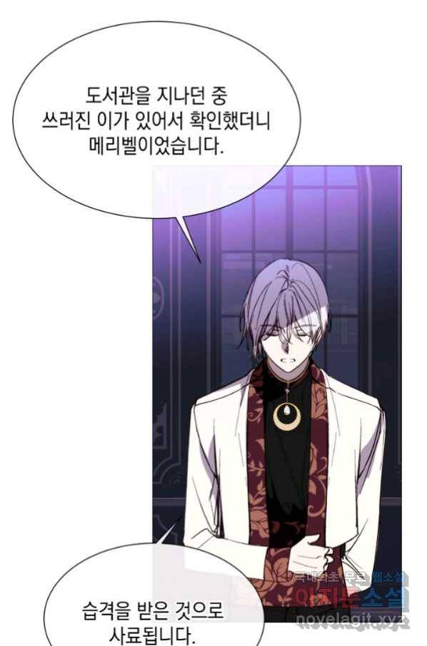 그 악녀에게는 폭군이 필요하다 64화 14