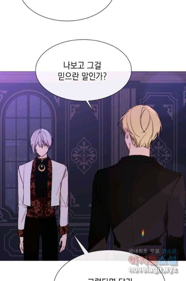 그 악녀에게는 폭군이 필요하다 64화 15