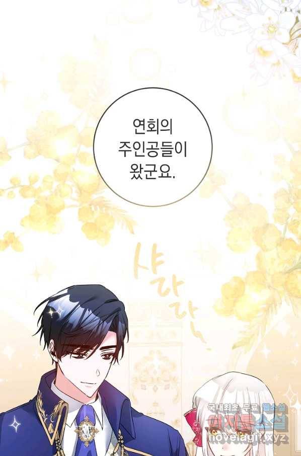 그녀가 악녀로 사는 이유 69화 4