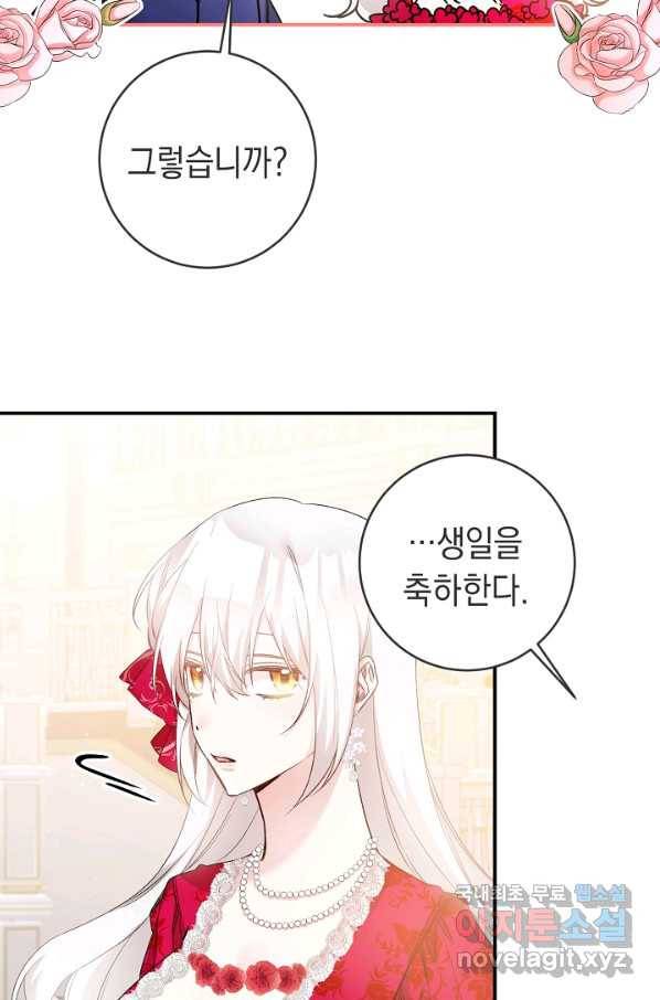 그녀가 악녀로 사는 이유 69화 9