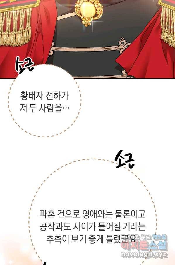 그녀가 악녀로 사는 이유 69화 11