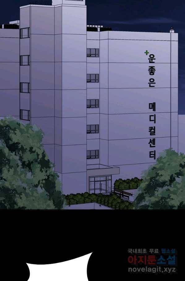 절대갑 길들이기 97화 3