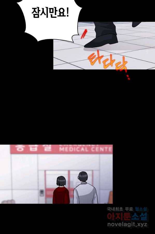 절대갑 길들이기 97화 4