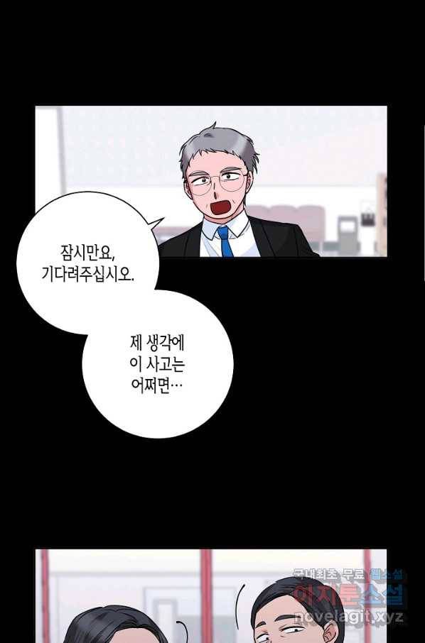 절대갑 길들이기 97화 5
