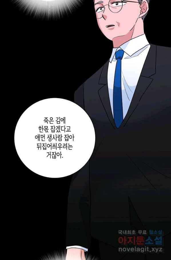 절대갑 길들이기 97화 8