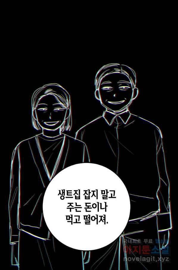 절대갑 길들이기 97화 12