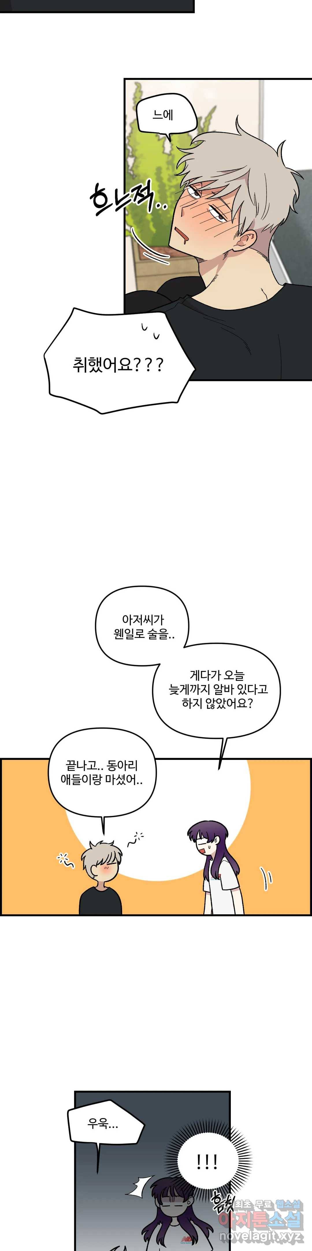 2주간 재워주세요 49화 4