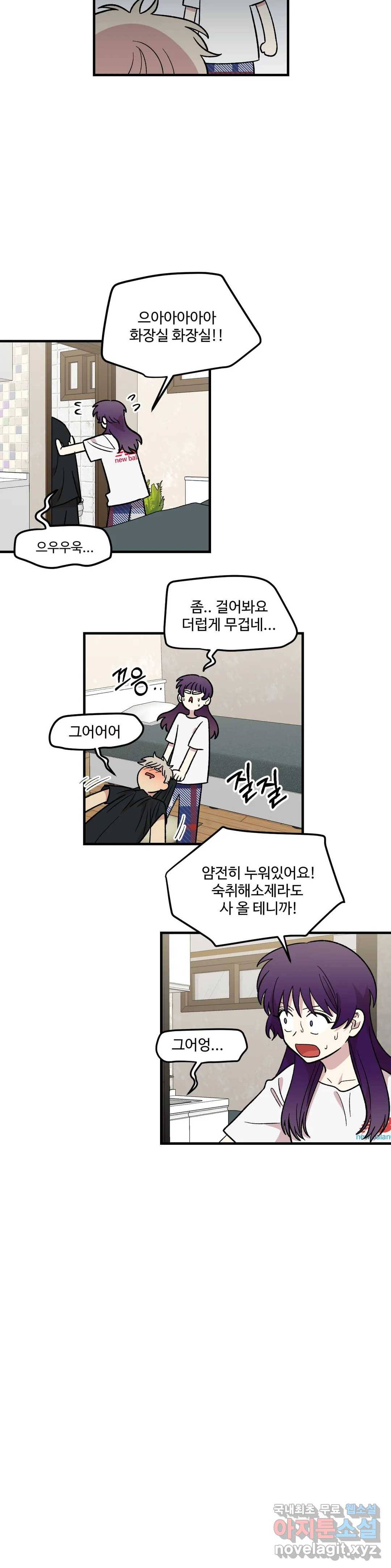 2주간 재워주세요 49화 5