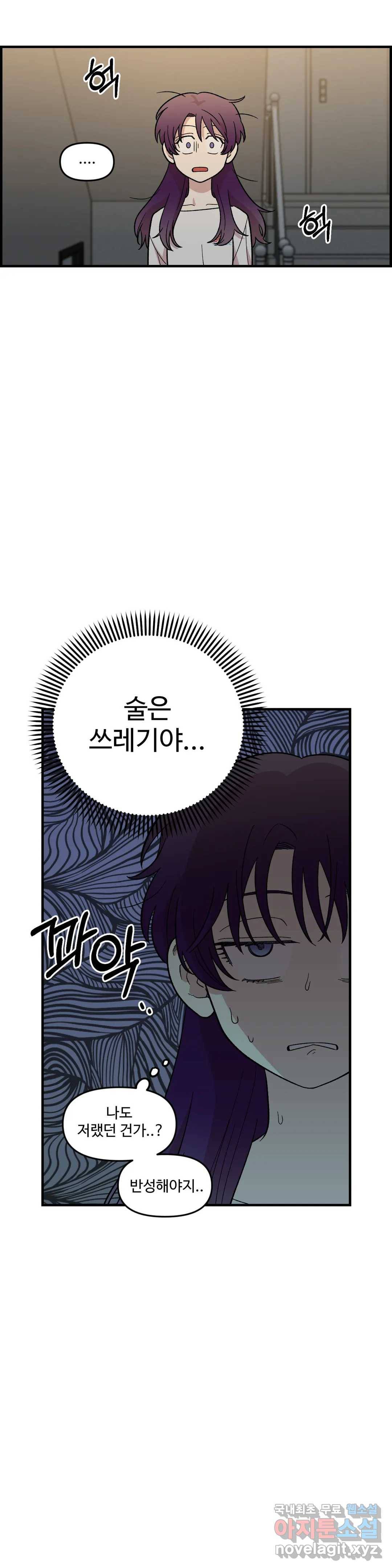 2주간 재워주세요 49화 6