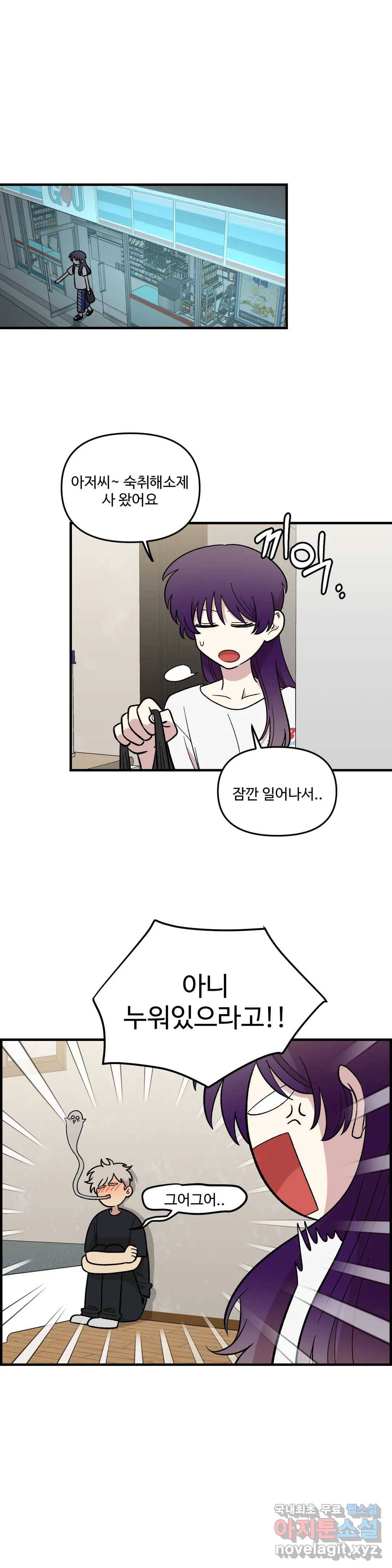 2주간 재워주세요 49화 7