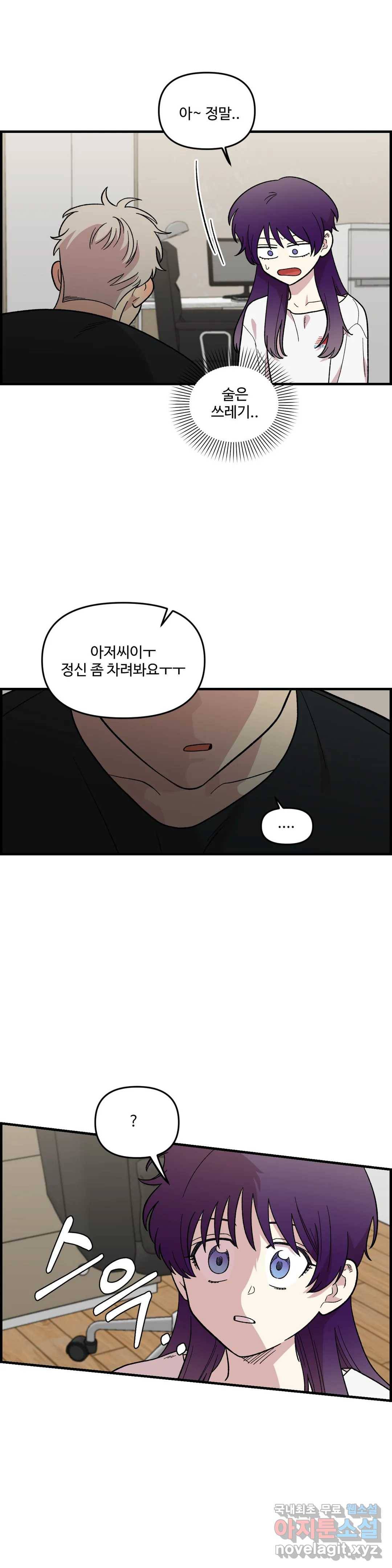 2주간 재워주세요 49화 8