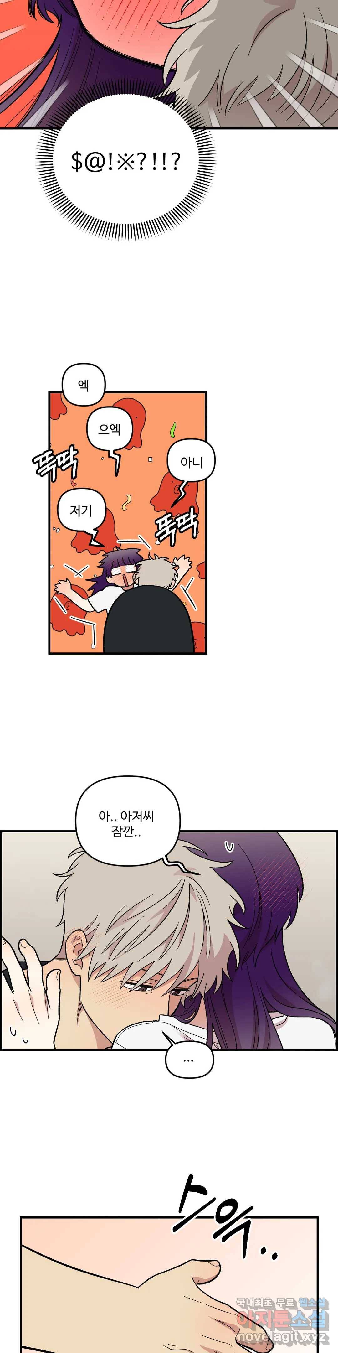 2주간 재워주세요 49화 10