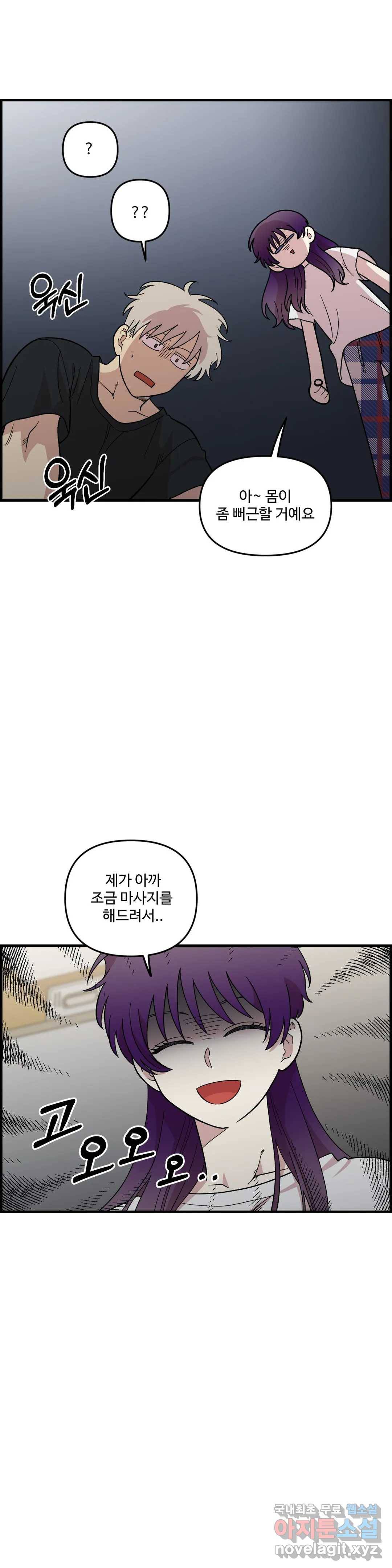 2주간 재워주세요 49화 17