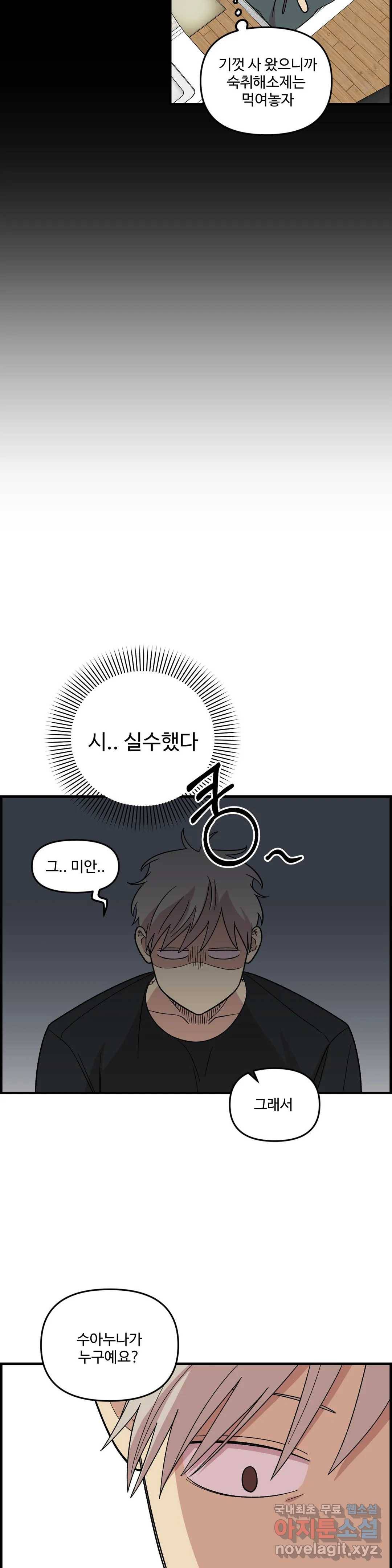 2주간 재워주세요 49화 20