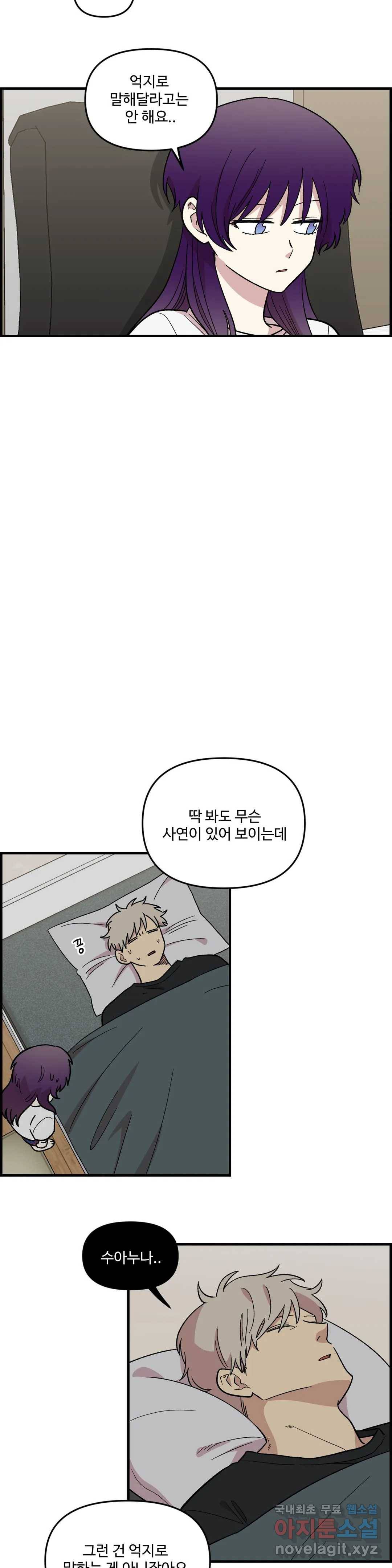 2주간 재워주세요 49화 22