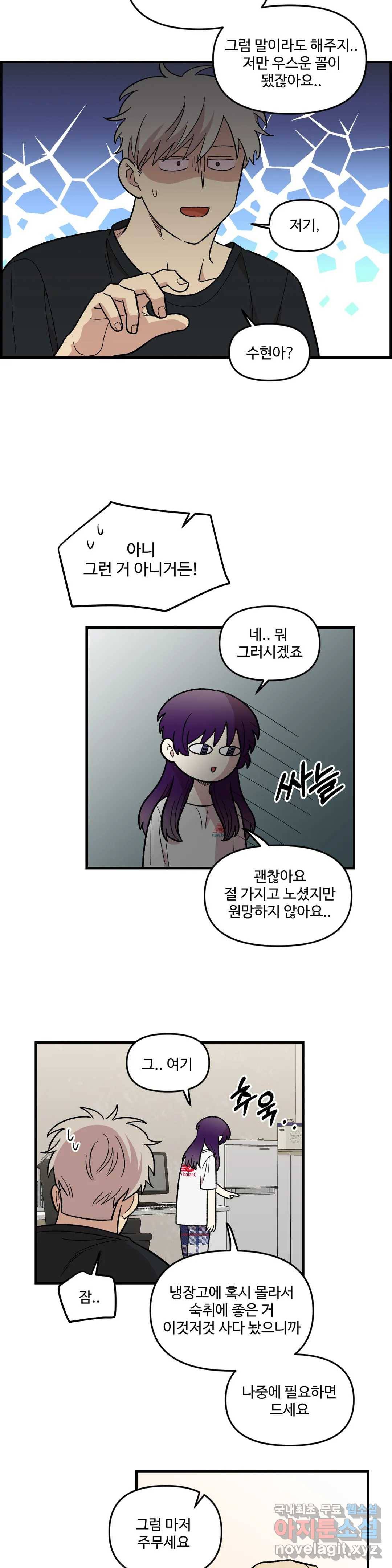 2주간 재워주세요 49화 24