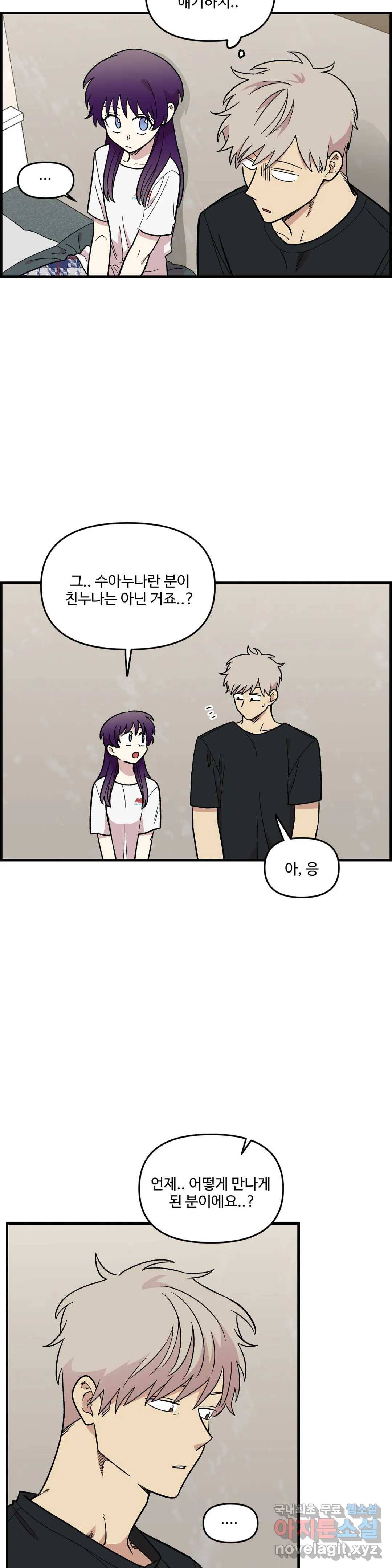 2주간 재워주세요 49화 28