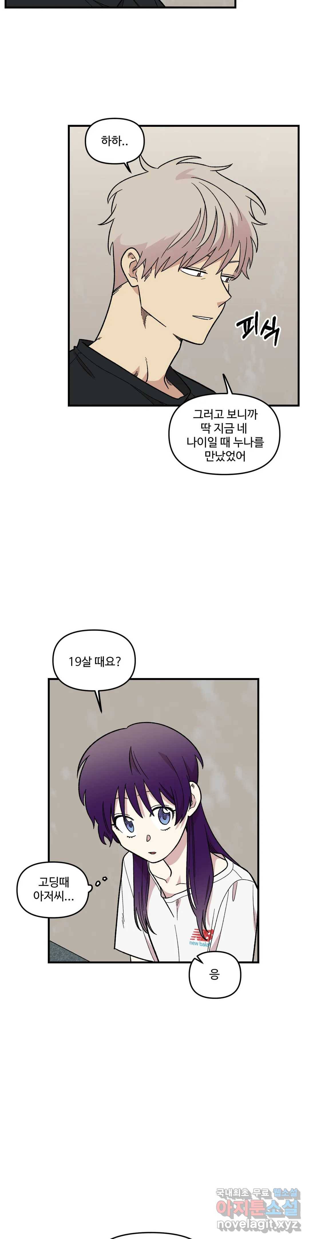 2주간 재워주세요 49화 29