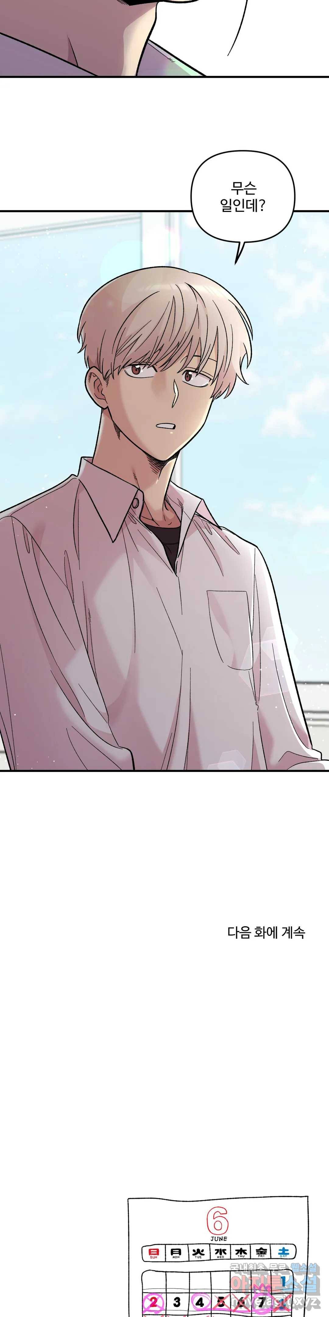2주간 재워주세요 49화 31