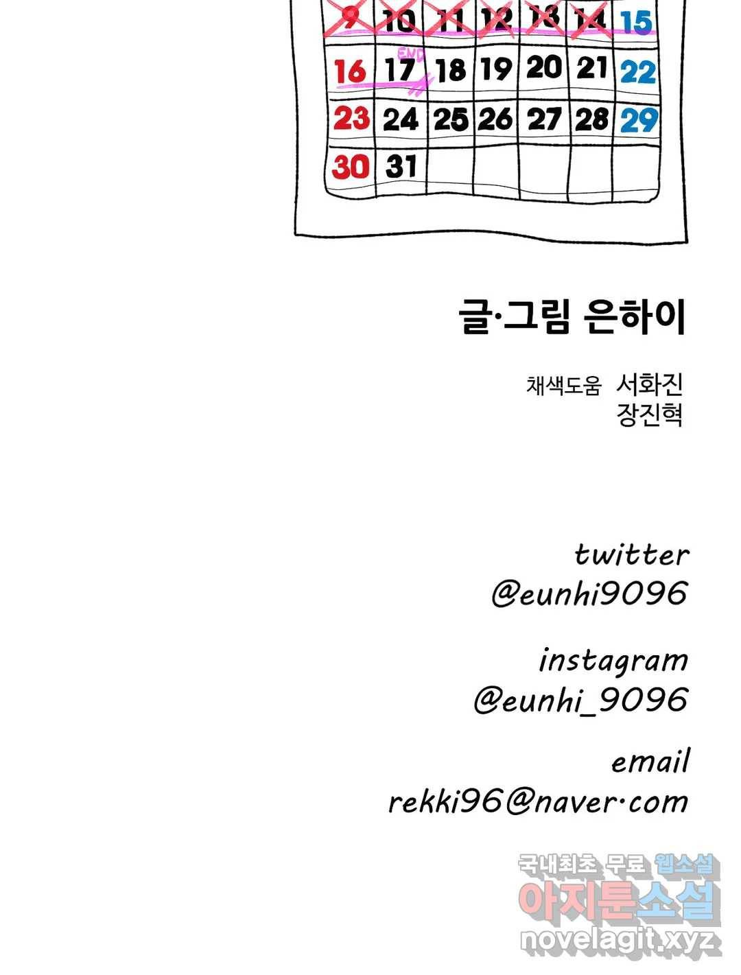 2주간 재워주세요 49화 32