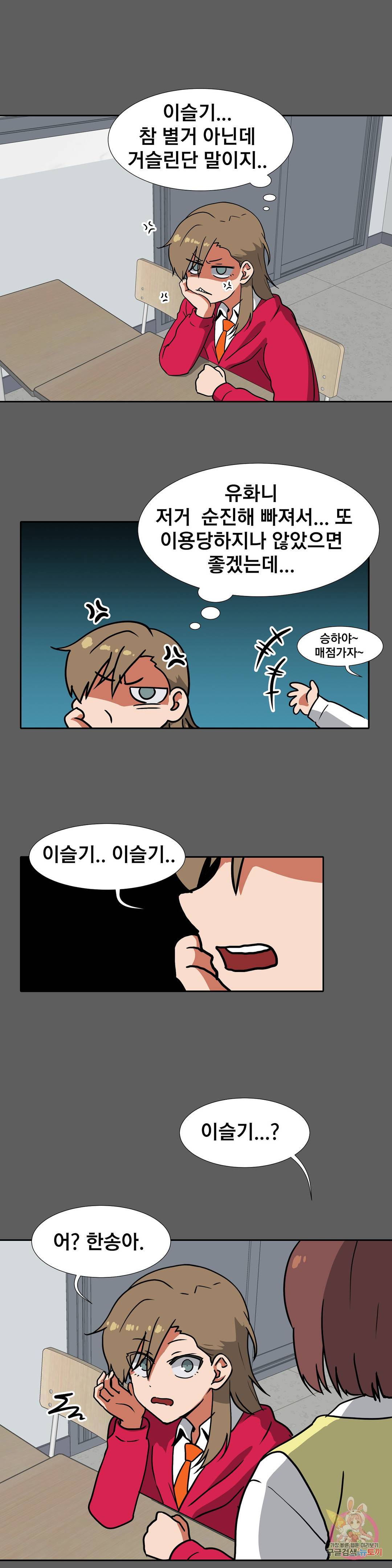 글라스 러버스 10화 1