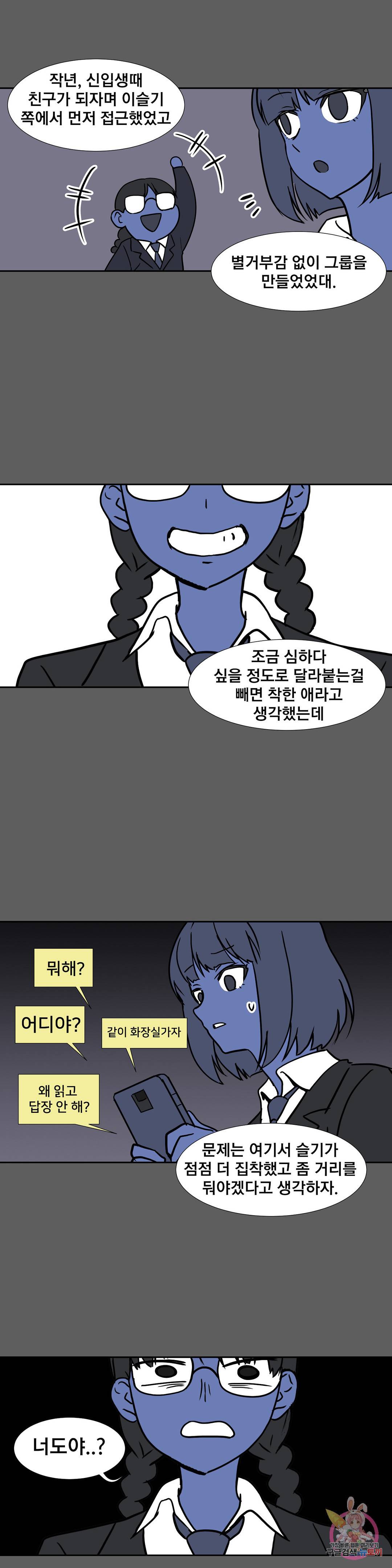 글라스 러버스 10화 3
