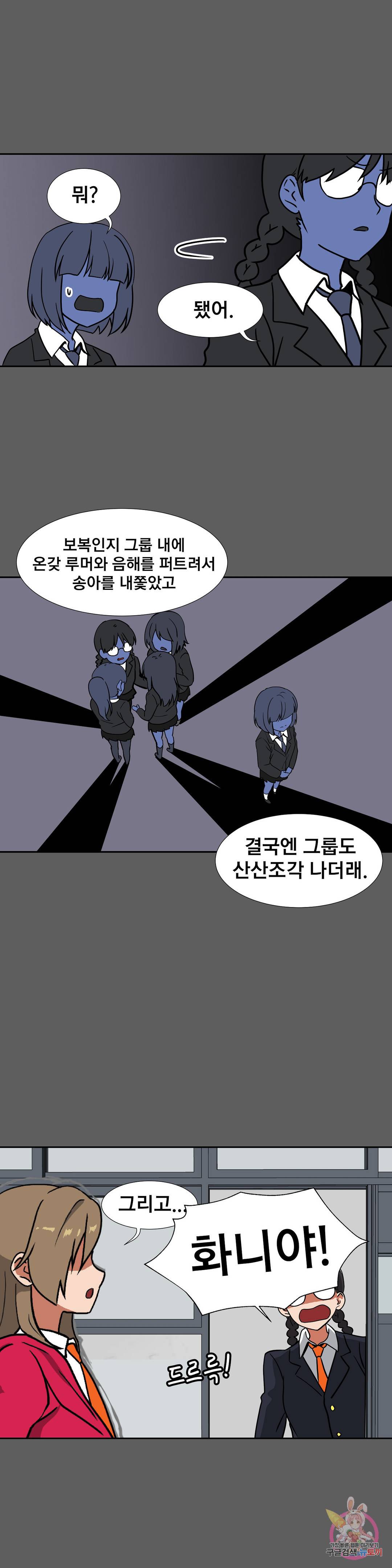 글라스 러버스 10화 4