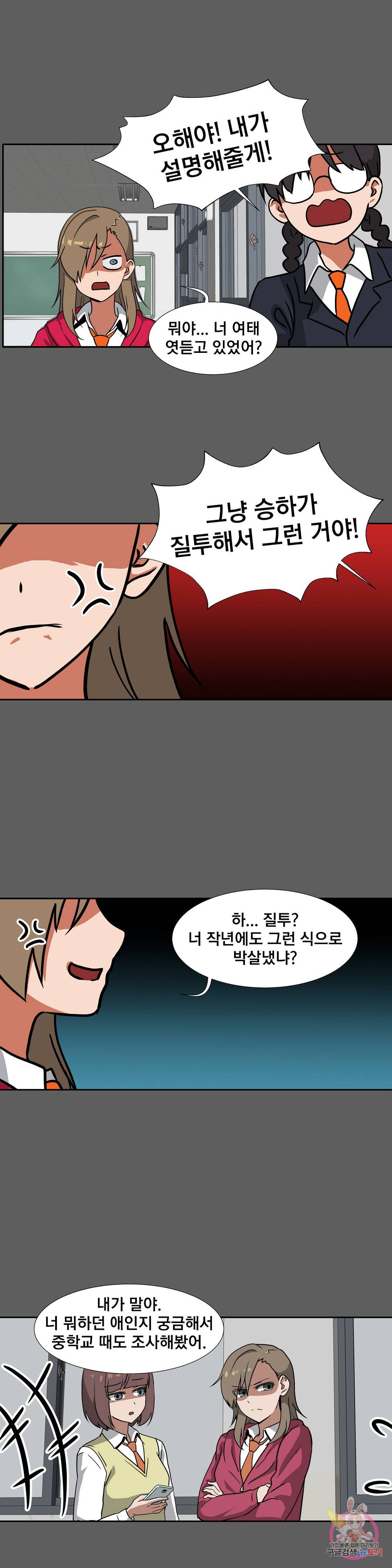 글라스 러버스 10화 5