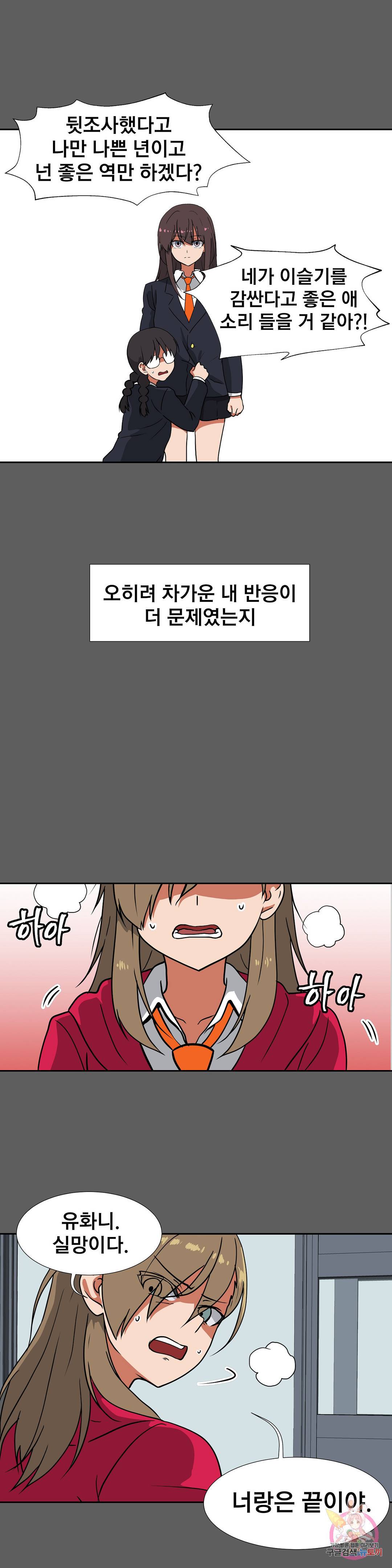 글라스 러버스 10화 10