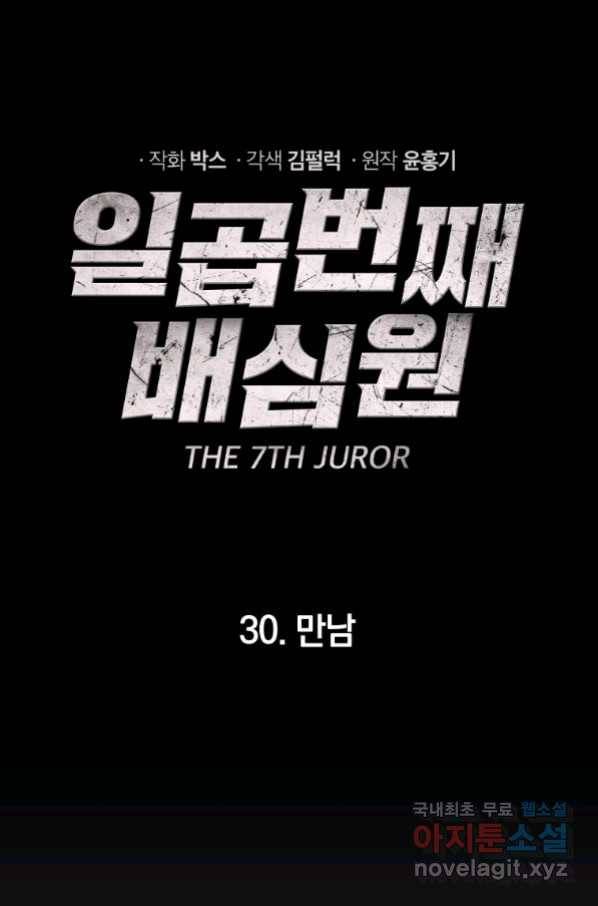 일곱번째 배심원 31화 5
