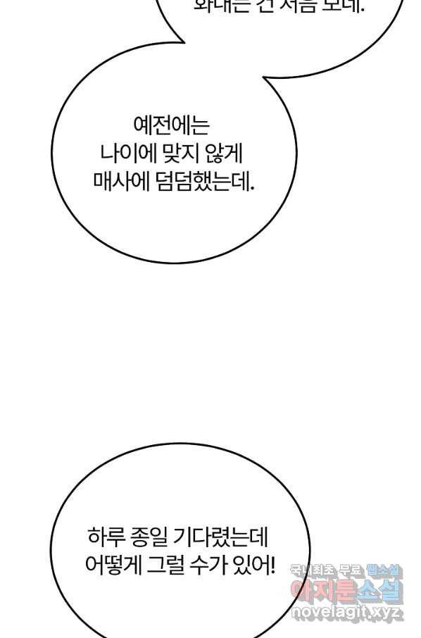 괴물 황태자의 아내가 되었습니다 52화 3
