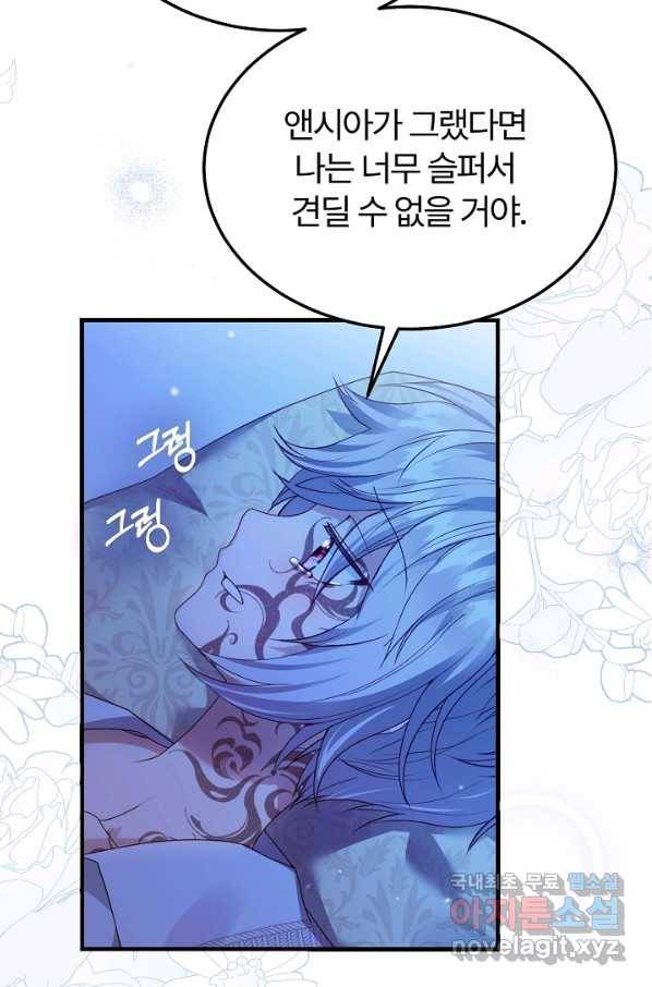 괴물 황태자의 아내가 되었습니다 52화 4