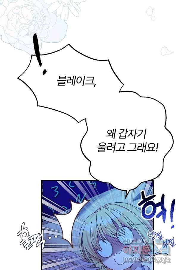 괴물 황태자의 아내가 되었습니다 52화 5