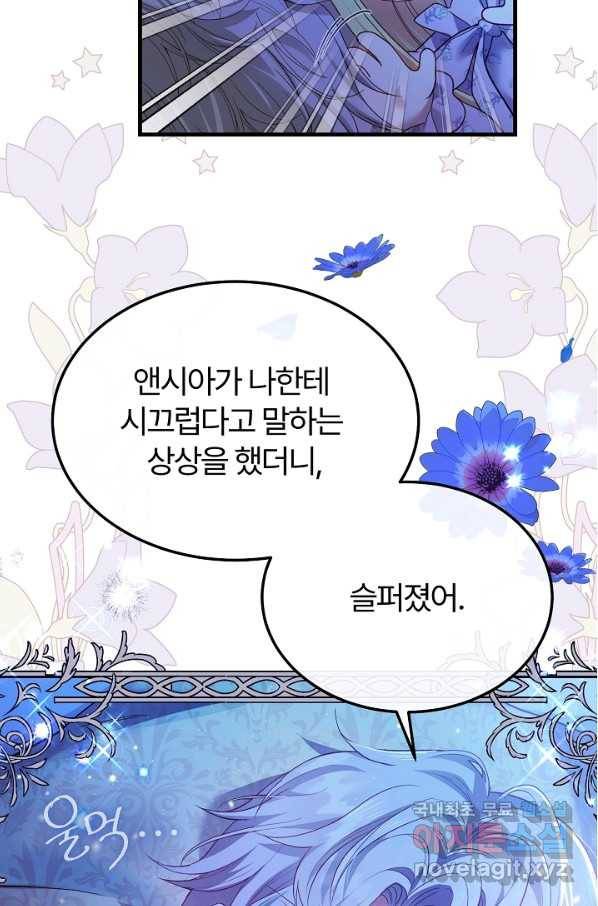 괴물 황태자의 아내가 되었습니다 52화 6