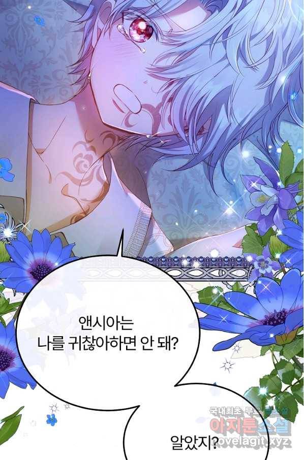 괴물 황태자의 아내가 되었습니다 52화 7