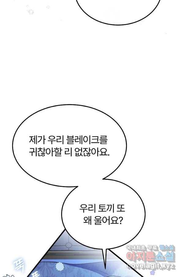 괴물 황태자의 아내가 되었습니다 52화 8
