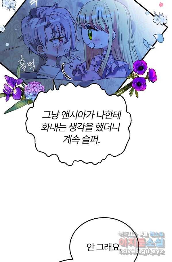 괴물 황태자의 아내가 되었습니다 52화 9
