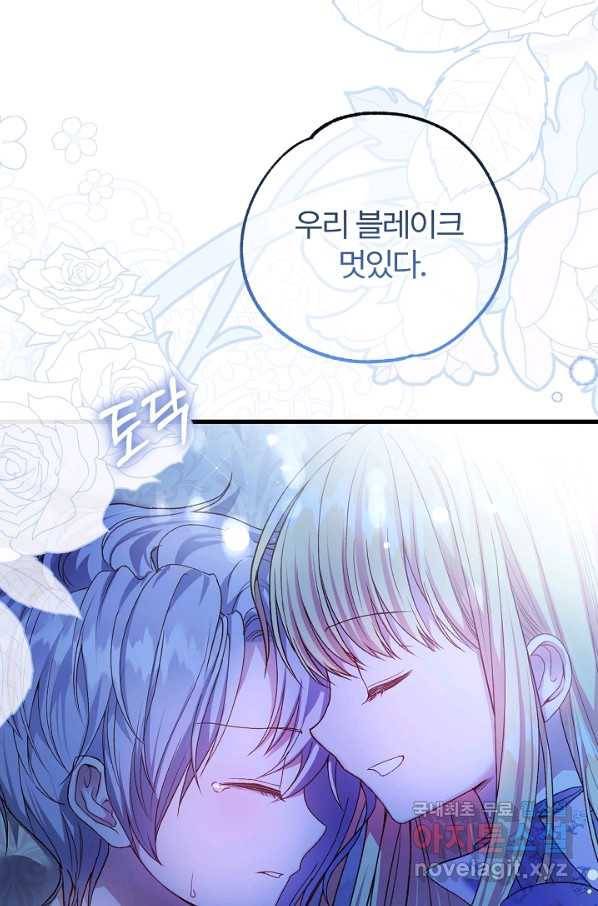 괴물 황태자의 아내가 되었습니다 52화 11
